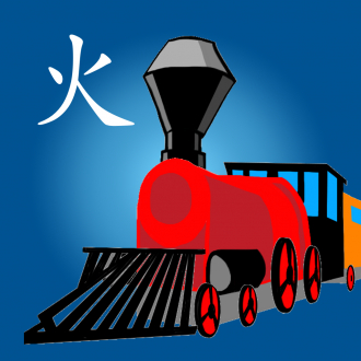 extrait jeux-video 火车快飞童谣 Fast Train Chinese Nursery Rhyme