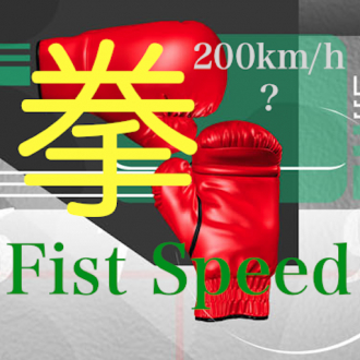 extrait jeux-video FistSpeed