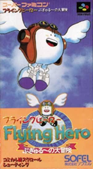 extrait jeux-video Flying hero: Bugyuru no Daibouken