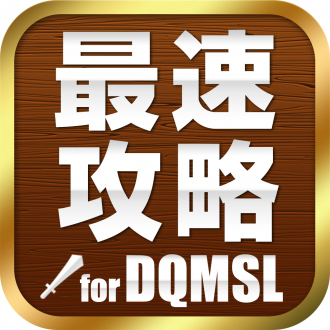 extrait jeux-video 闘技場対戦相手さがしアプリ for DQMSL