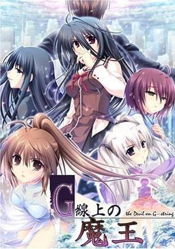 extrait jeux-video G-senjou no Maou - The Devil on G-String