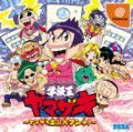 extrait jeux-video Gakkyuou Yamazaki: Yamazaki Oukoku Oofun Araso