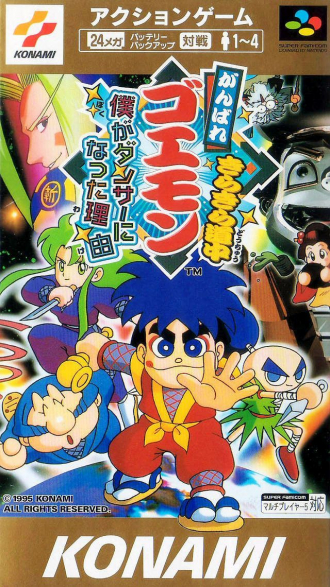 extrait jeux-video Ganbare Goemon Kirakira Dôchû - Boku ga Dancer ni Natta Wake