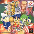 extrait jeux-video Ganbare Goemon Ooedo Daikaiten