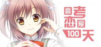 extrait jeux-video Gaokao.Love.100Days