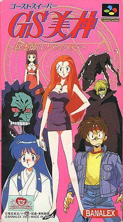 extrait jeux-video Ghost Sweeper Mikami : Joreishi wa Nice Body
