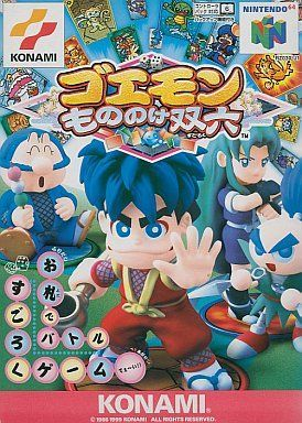 extrait jeux-video Goemon Mononoke Sugoroku