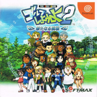 extrait jeux-video Golf Shiyouyo 2 : Aratanaru Chousen