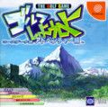 extrait jeux-video Golf Shiyouyo Adventure Hen