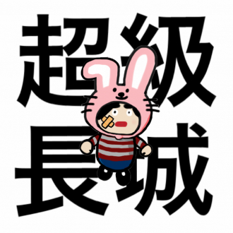 extrait jeux-video GreatestWall