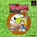extrait jeux-video Harvest Moon for Girls