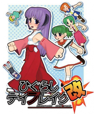 extrait jeux-video Higurashi Daybreak Kai