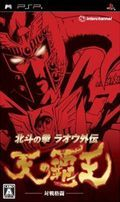 extrait jeux-video Hokuto no Ken : Raoh Gaiden