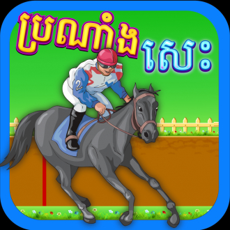extrait jeux-video Horse Race One