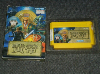 extrait jeux-video Huang Di : Zhuolu zhi Zhan