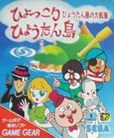 extrait jeux-video Hyokkori Hyôtan Jima
