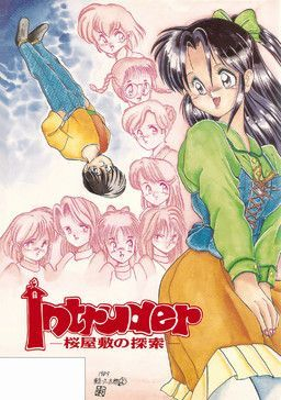 extrait jeux-video Intruder -Sakura Yashiki no Tansaku-