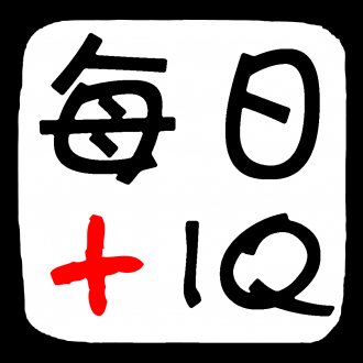 extrait jeux-video 每日智力题 提供IQ训练  — 为iOS 8优化