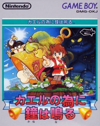 extrait jeux-video Kaeru no Tame ni Kane wa Naru