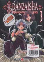 couverture manga Danzaisha T3