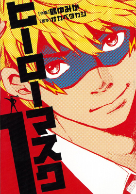 couverture manga Hero mask T1