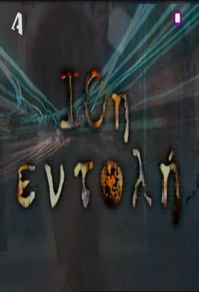 couverture film 10h Entolh