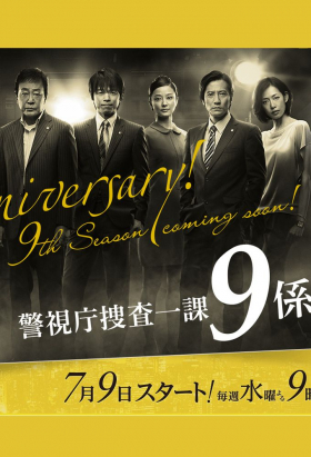 couverture film 9 gakari