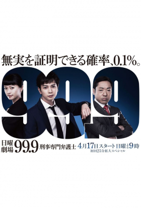 couverture film 99.9 Keiji Senmon Bengoshi
