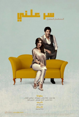 couverture film A Public Secret-سر علني