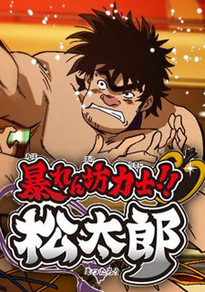 couverture film Abarenbou Kishi!! Matsutarou