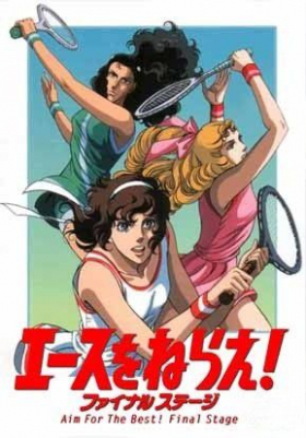 couverture film Ace wo Nerae! : Final Stage