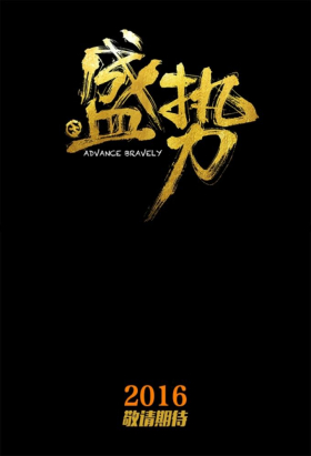 couverture film Advance Bravely