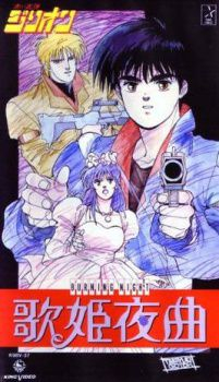 couverture film Akai Kodan Zillion Utahime Yakyoku