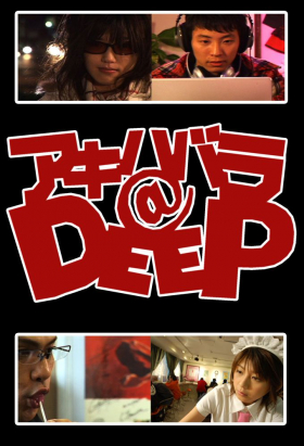 couverture film Akihabara@DEEP