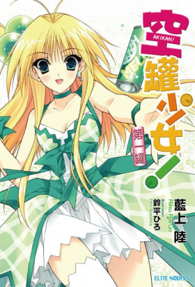 couverture film Akikan!