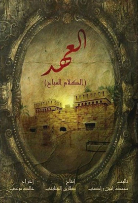 couverture film Al Ahed