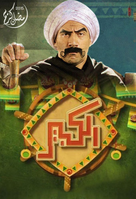 couverture film Al Kabeer Awi