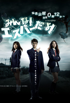 couverture film All Esper Dayo!