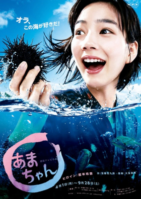 couverture film Amachan