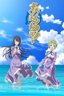 couverture film Amanchu!