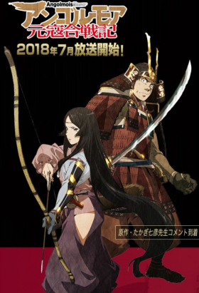 couverture film Angolmois: Genkou Kassenki