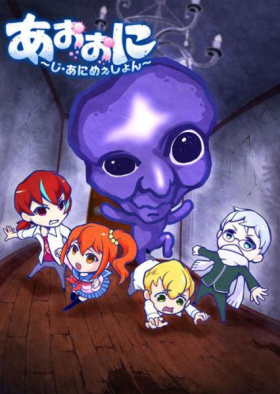 couverture film Aooni the Blue Monster