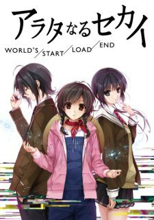 couverture film Arata naru Sekai World's/Start/Load/end