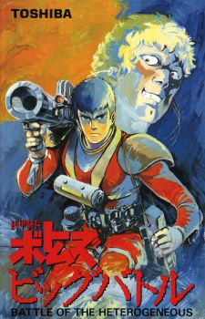 couverture film Armored Trooper Votoms : Big Battle