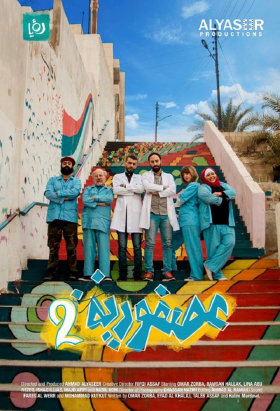 couverture film Asfoureyyeh - عصفورية