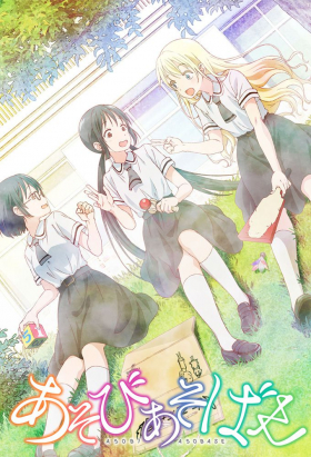 couverture film Asobi Asobase