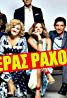 couverture film Asteras Rachoulas