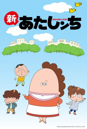 couverture film Atashin`chi