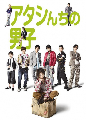 couverture film Atashinchi no Danshi