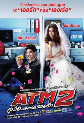 couverture film ATM 2 Romance Error